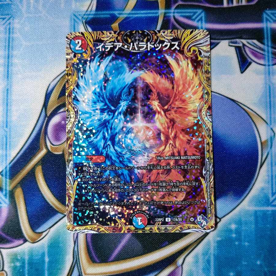 Idea Paradox (secret rare spec.) U-foil 17A/20