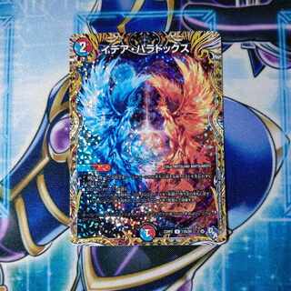 Idea Paradox (secret rare spec.) U-foil 17A/20