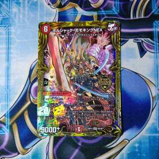 ボルシャック・モモキングNEX(20thSPレア仕様) KGM 1B/20