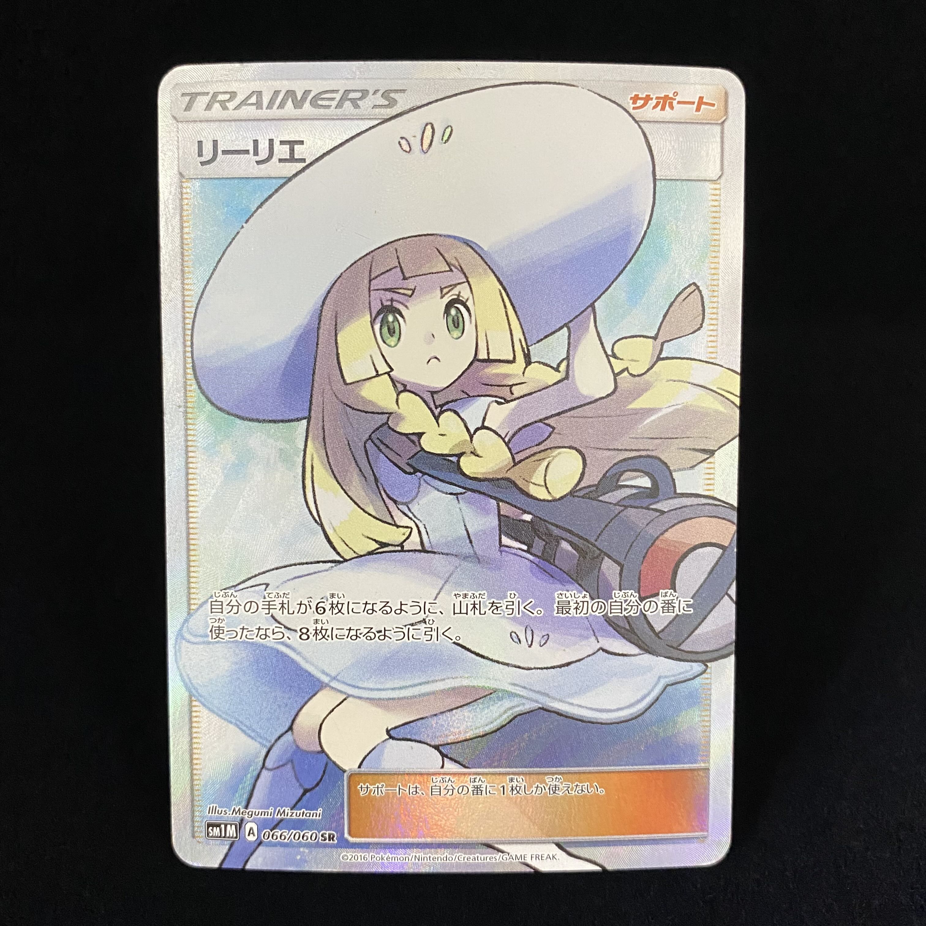 【magi特価】リーリエ SR 帽子リーリエ SR 066/060