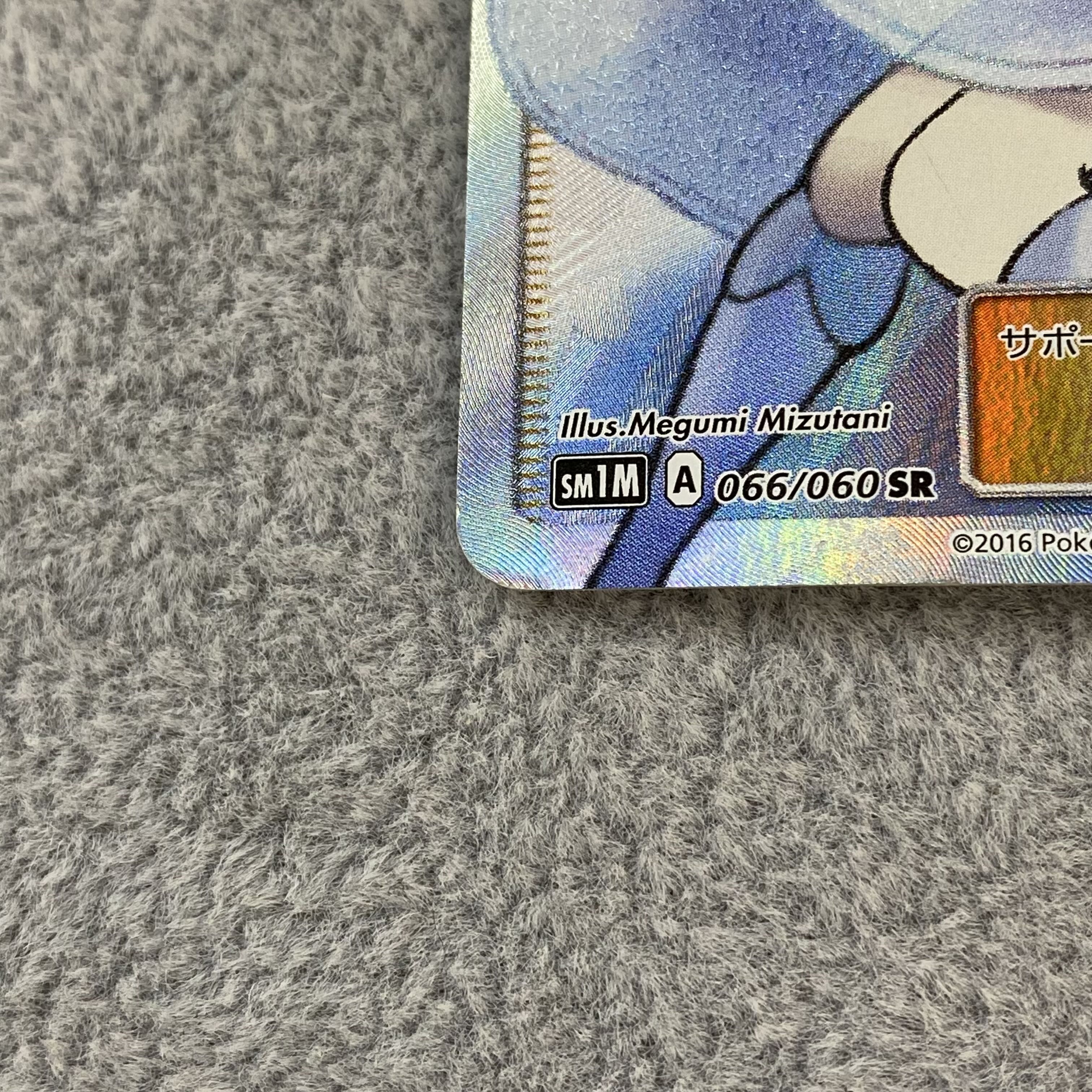 【magi特価】リーリエ SR 帽子リーリエ SR 066/060