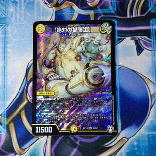 「絶対の楯騎士」 SR S1/S11