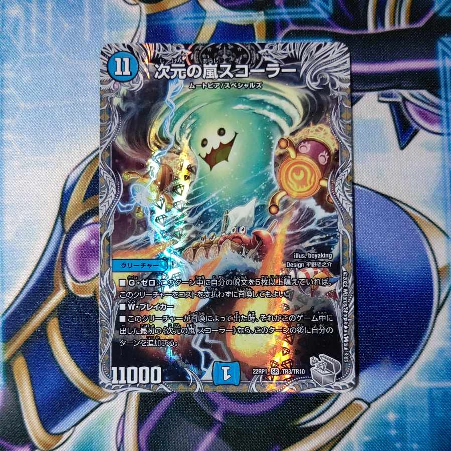 Dimensional Storm Scorer (Silver Treasure) SR TR3/TR10