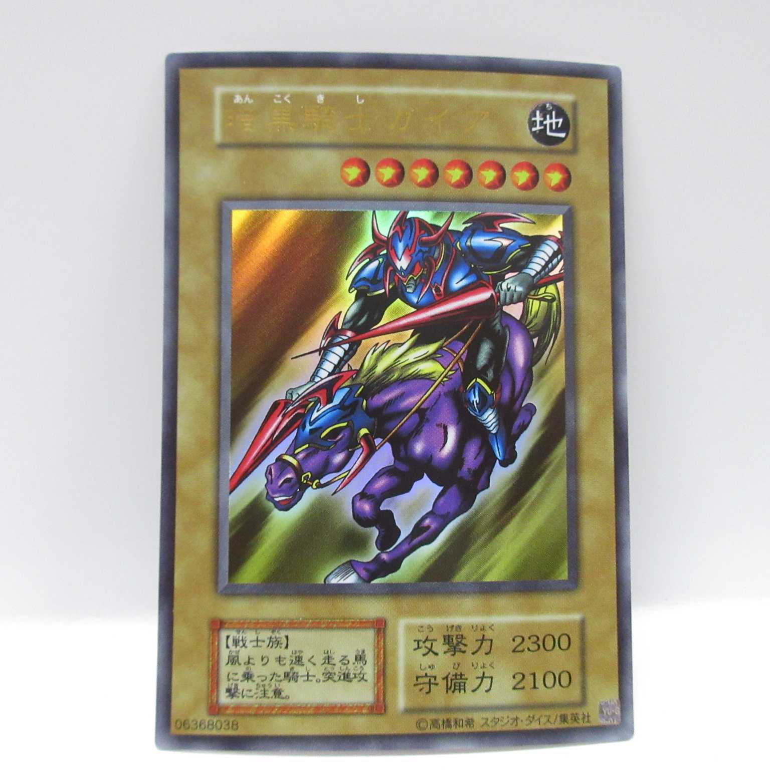 AG0439 遊戯王 ウルトラ 暗黒騎士ガイア