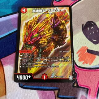 暴走獣斗ブランキー　最安値