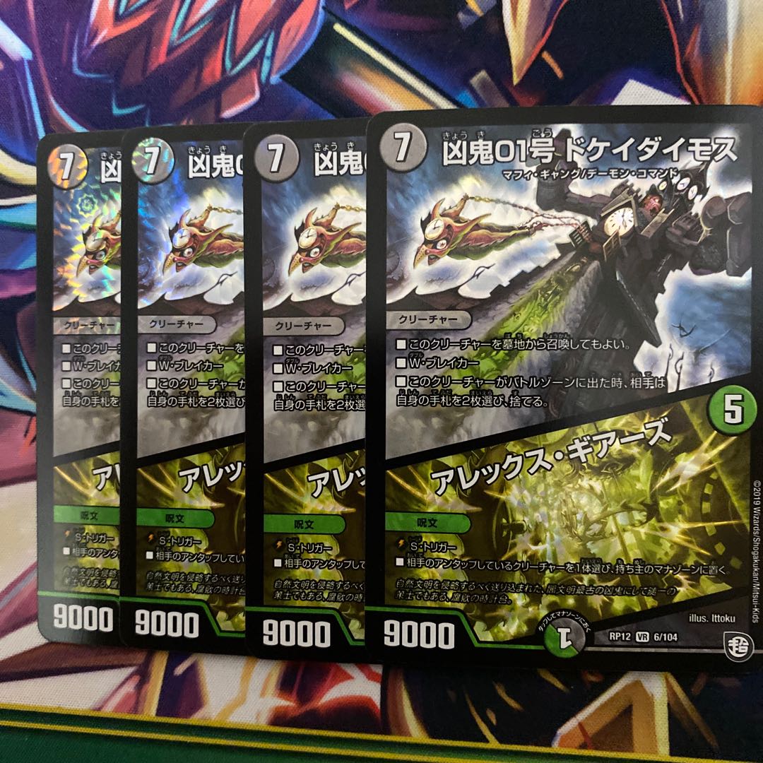 凶鬼01号ドケイダイモス/アレックスギアーズ