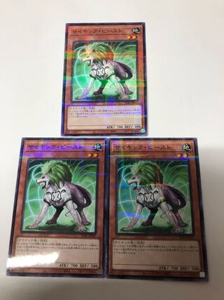 Psi-Beast Parallel Normal JP067 Set of 3