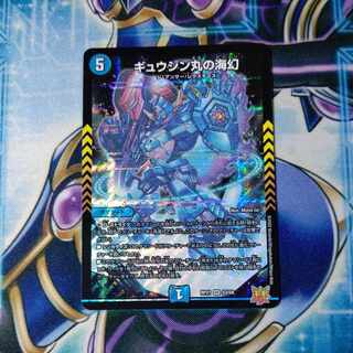 Gyujin Maru's Umi Gen SR S3/S8