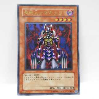 AG0441遊戯王アルティメットDL2-000 処刑人-マキュラ