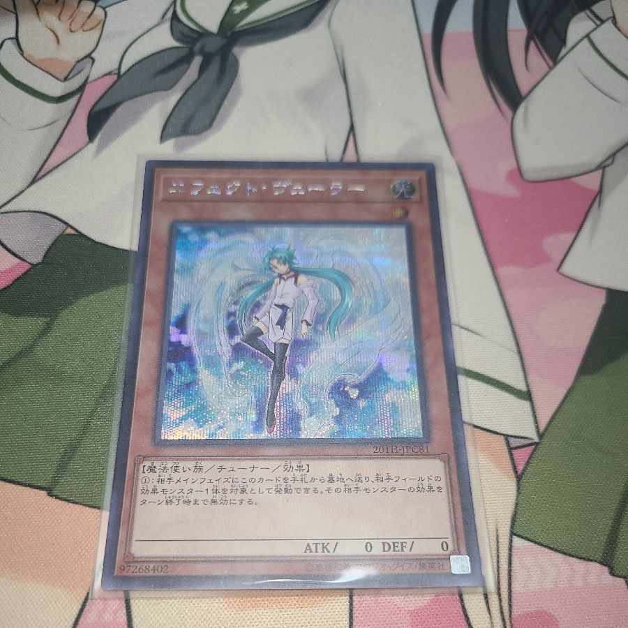 Effect Veiler Secret Rare JPC81