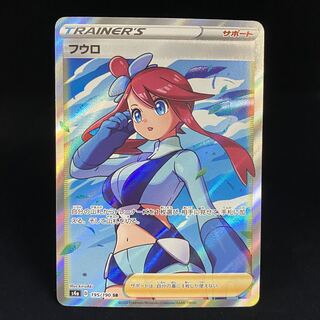 フウロ SR 195/190