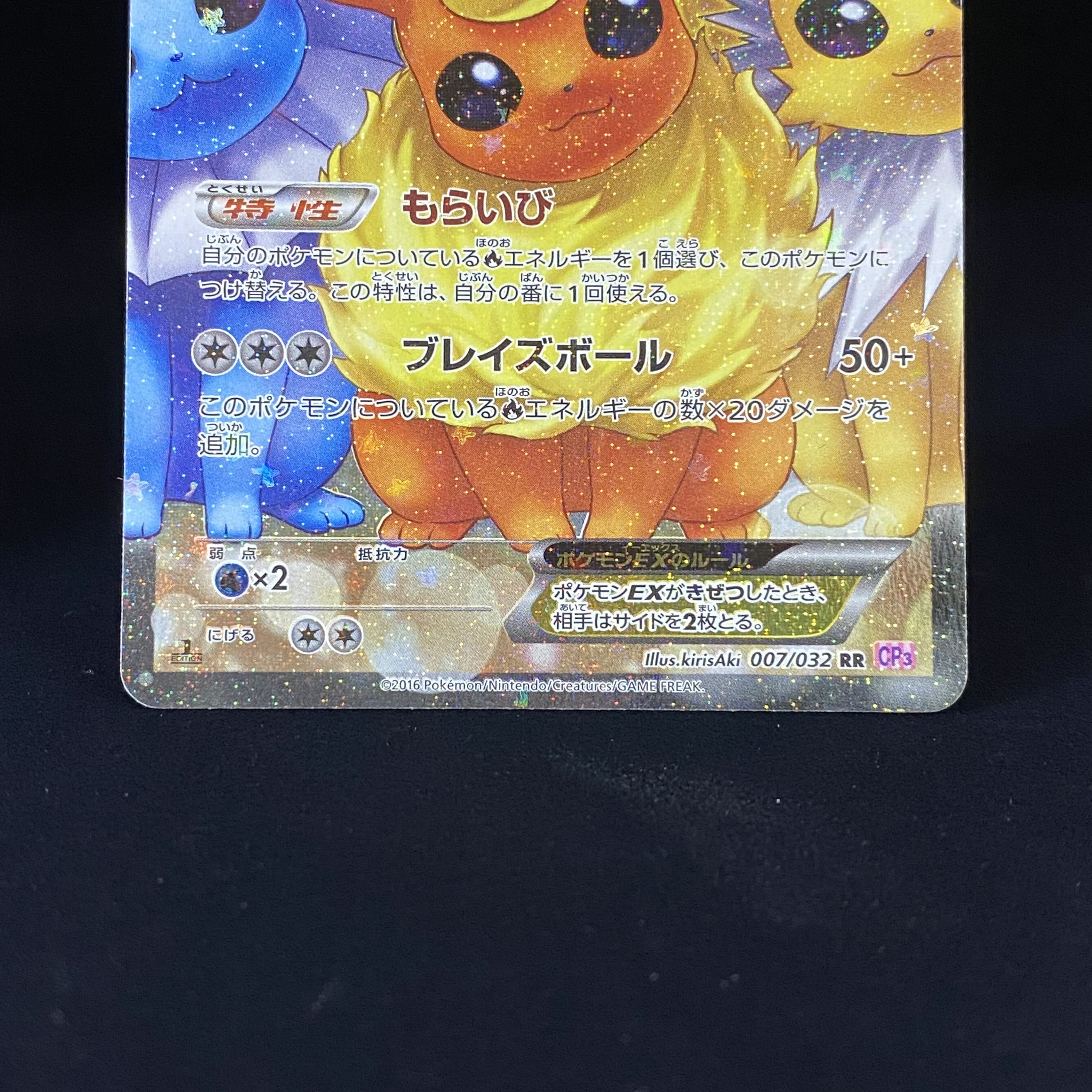 FlareonEX RR 007/032