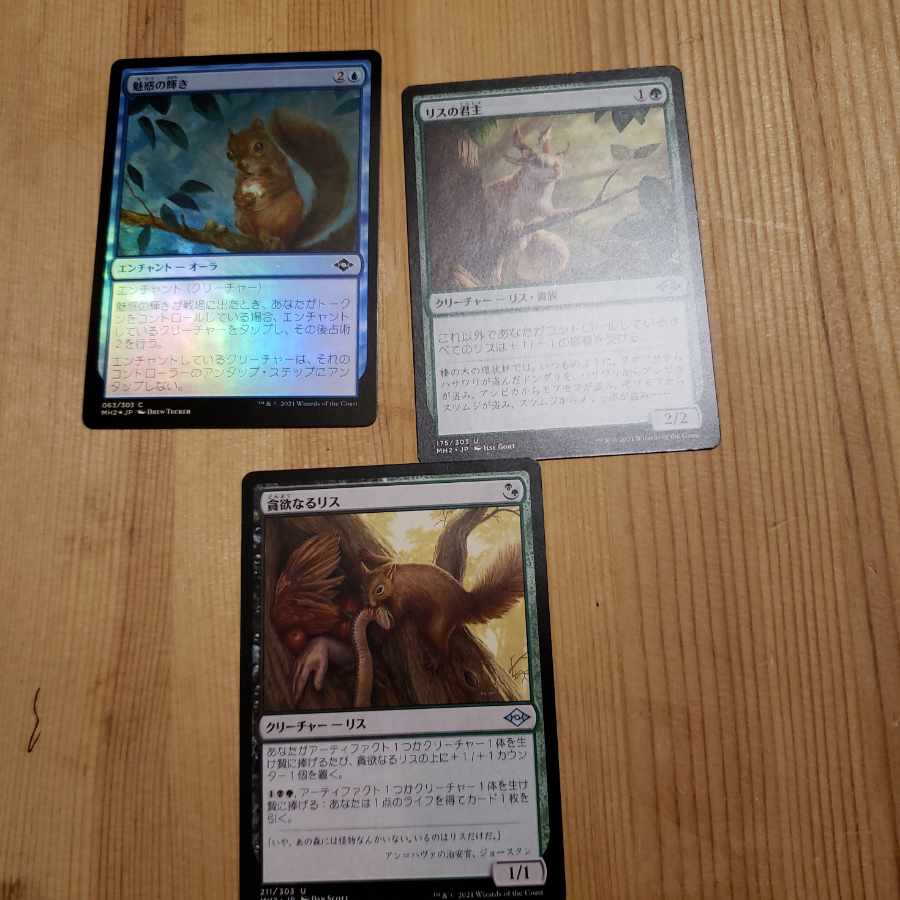 MTG モダンホライズン 魅惑の輝き foil リスの君主 貪欲なるリス