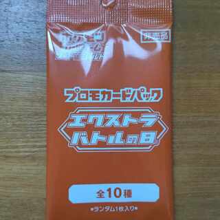 エクストラバトルの日　プロモパック