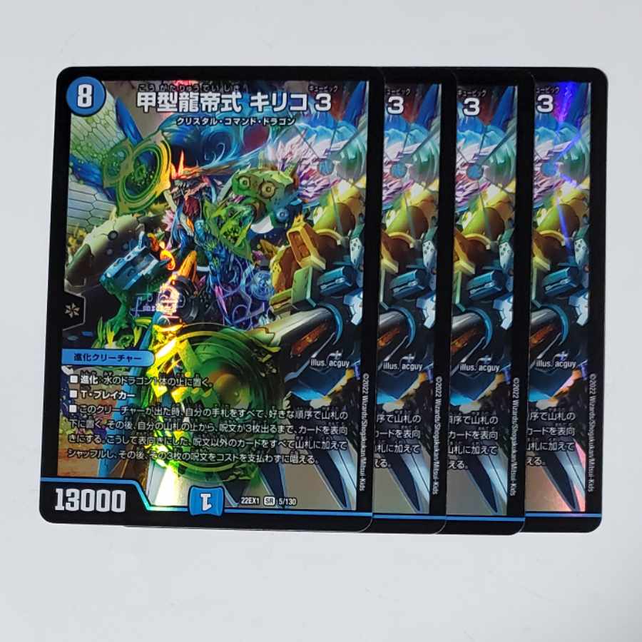 デュエルマスターズ 甲型龍帝式 キリコ3 キリコキュービック 4枚 甲型龍帝式キリコ3【SR】{DMX17S1/S3}《水》