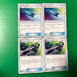 Uターンボード2枚、退化スプレーZ2枚