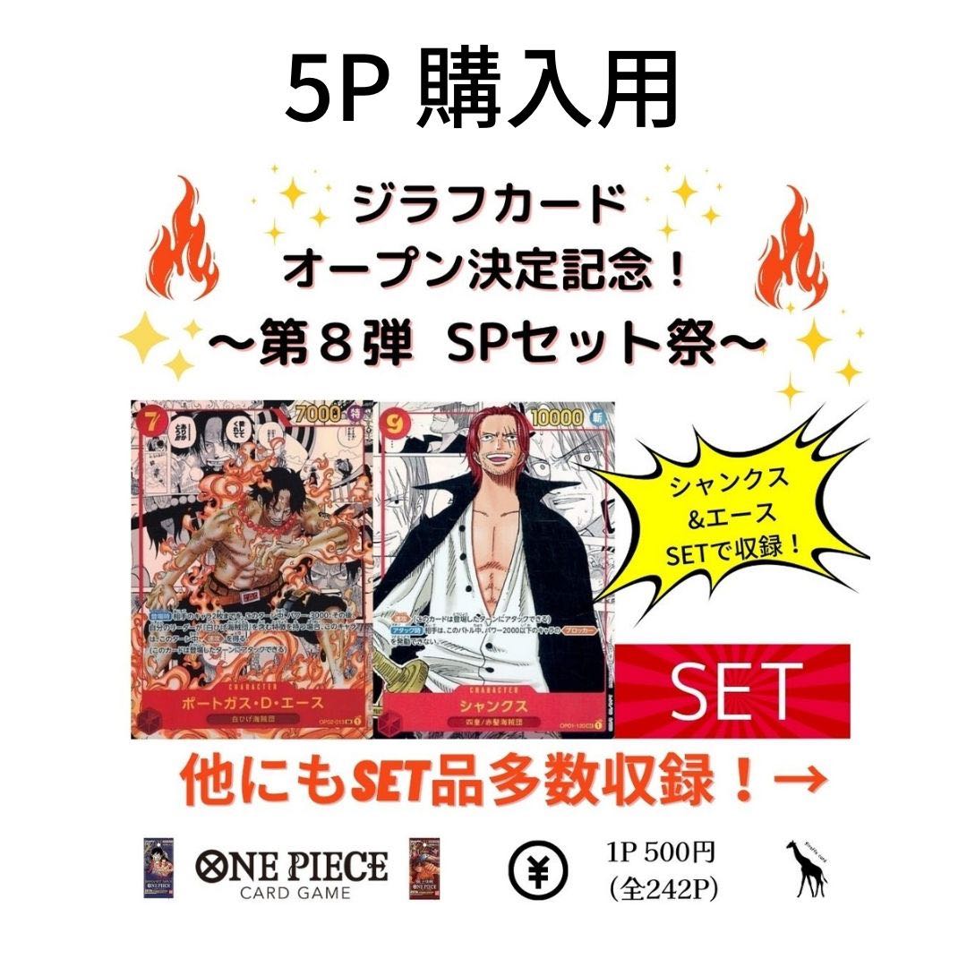 For 5P purchase] - Shanks & Ace - "One Piece Card SET Festival" Romance Dawn, Summit Battle, Uta, Yamato, Zoro, Law, Edward Newgate, White Beard, Ma Zera the Manton