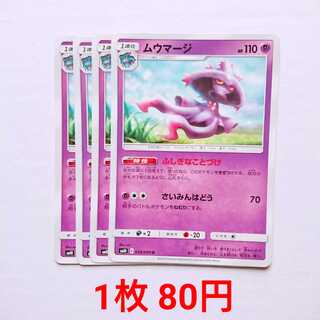 ムウマージ 4枚 U 039/095 SM10 ダブルブレイズ