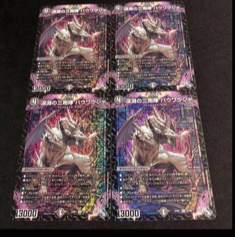 The Three Roars of the Abyss Bauwauja SR S4/S8