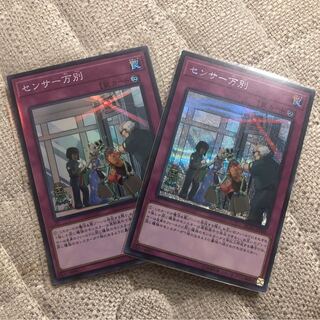 遊戯王　センサー万別