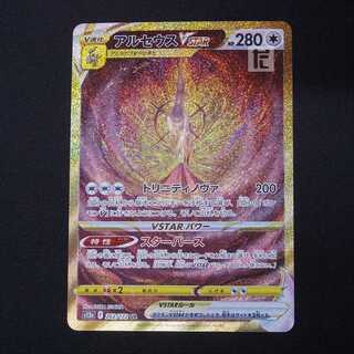 ArceusVSTAR [near] UR/Managed by MP2935