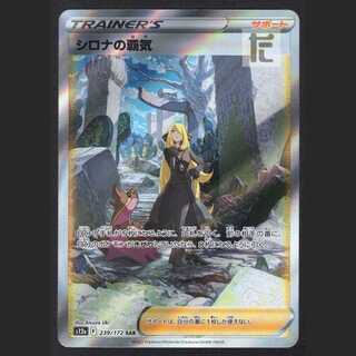 Cynthia's Highness [Exe] SAR with vertical line / Management: MP2931