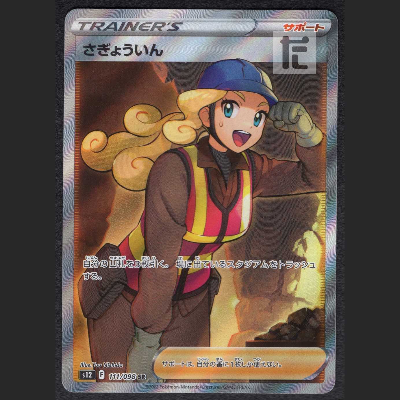 Worker [near] SR/Managed by: MP2928