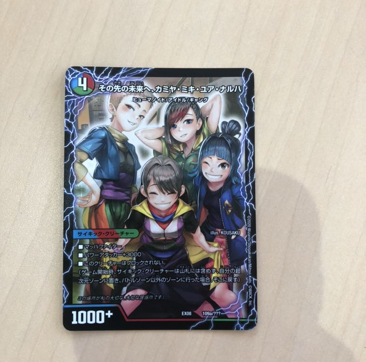 その先の未来へ、カミヤ・ミキ・ユア・ナルハ