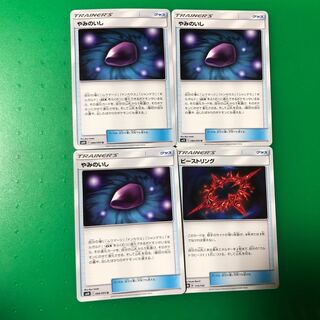 やみのいし3枚、ビーストリング1枚