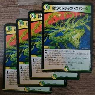 Dragon illusion trap spark