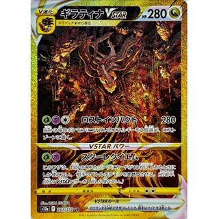 [Condition A-] GiratinaVSTAR [UR] {261/172}