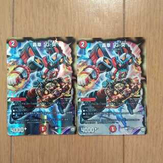 轟車　ギガント