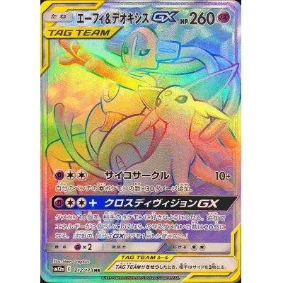 Espeon & DeoxysGX [HR] {212/173}