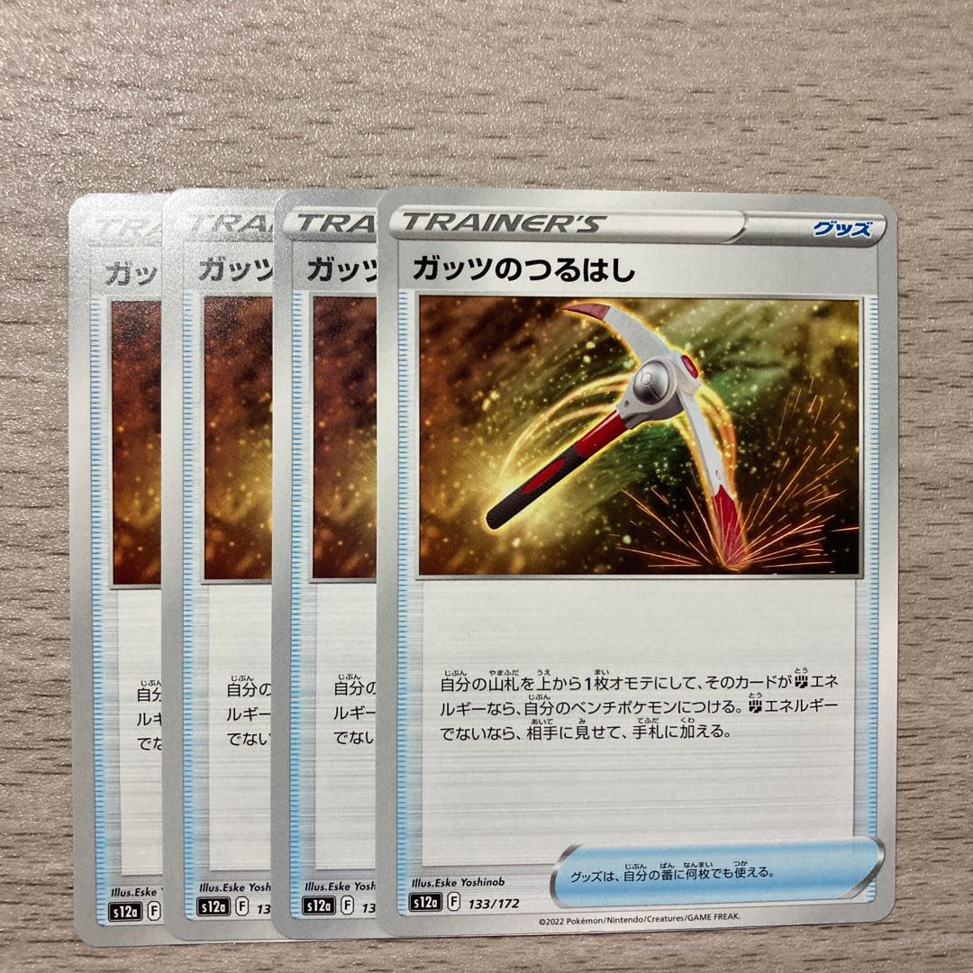 Special Price】Guts Pickaxe 133/172 4pcs