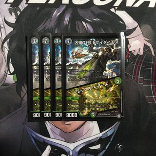 ドケイダイモス　4枚