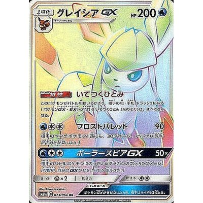 GlaceonGX [HR] {073/066}