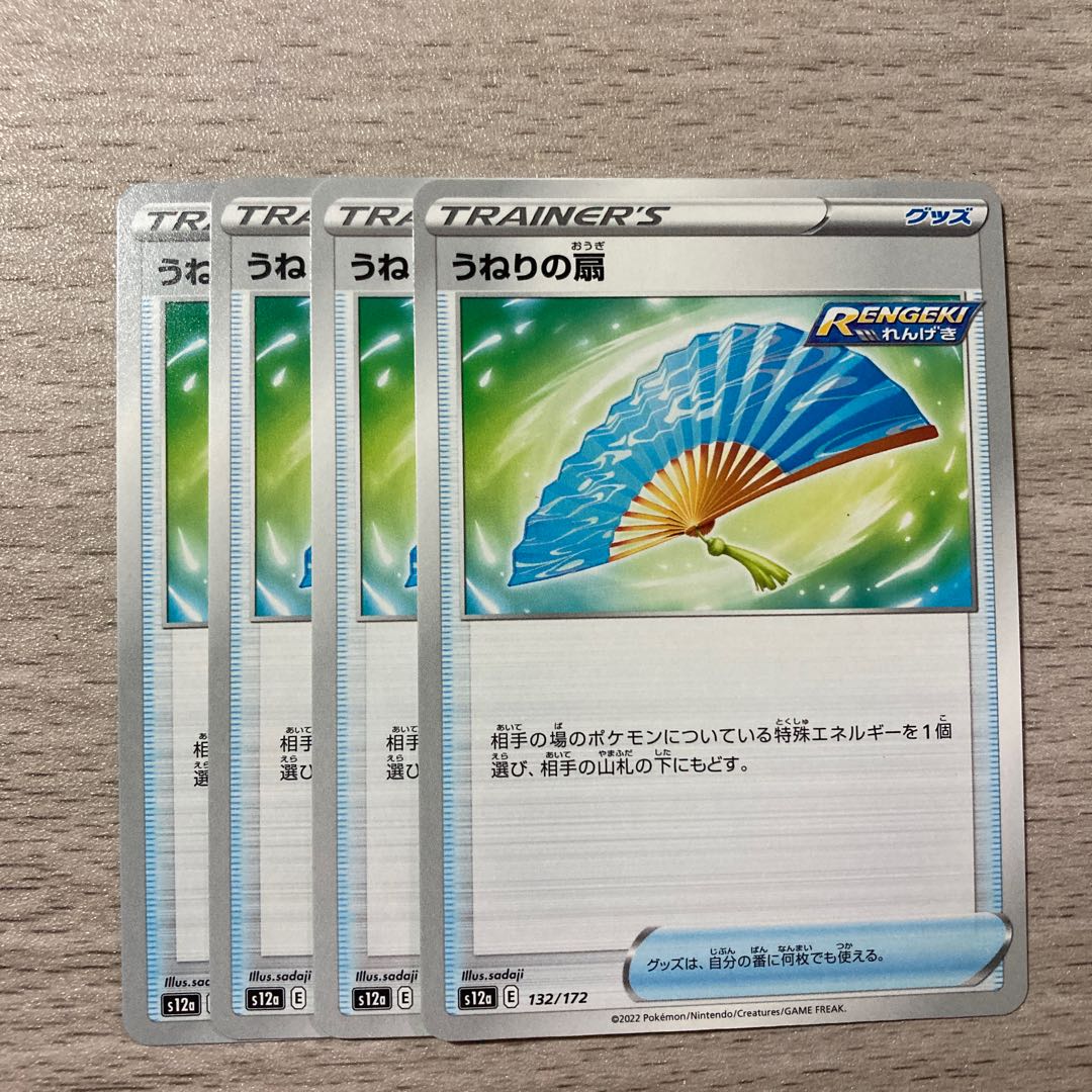 【特価】うねりの扇 132/172 4枚