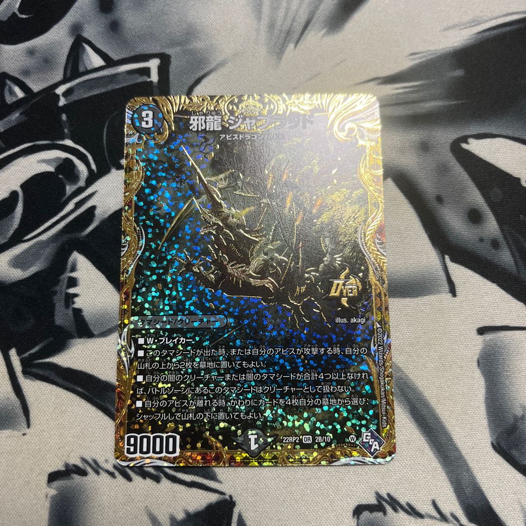 Evil Dragon JabraD (Secret SP Rare Spec) OR 2B/10