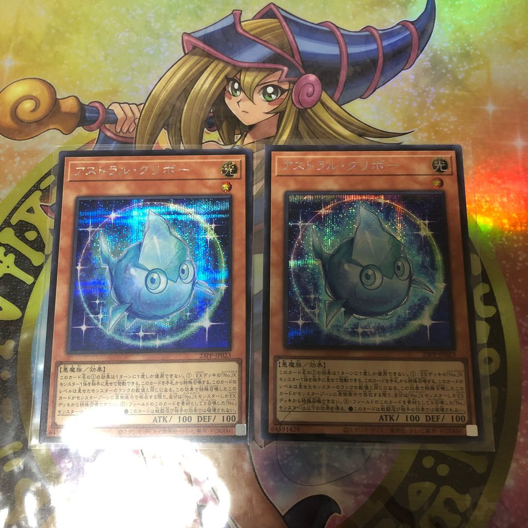 Astral Kuriboh Secret Rare