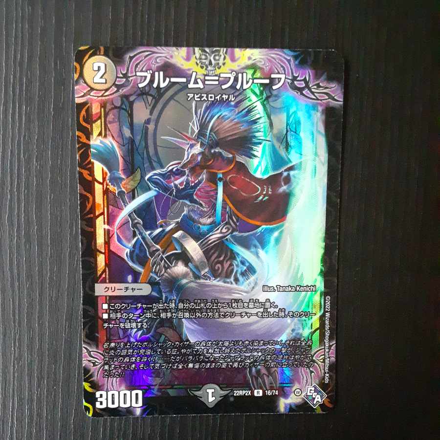 Snubbullm=proof (Adrenaline Ver.) R-foil 16/74