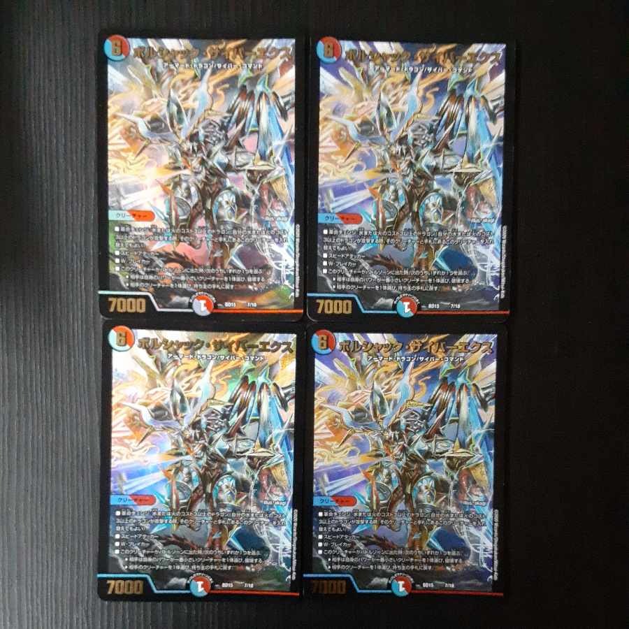 Borshak Cyber Ex 7/18 4 sheets