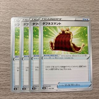 Special Price] Toughness Cloak 143/184 4 pieces