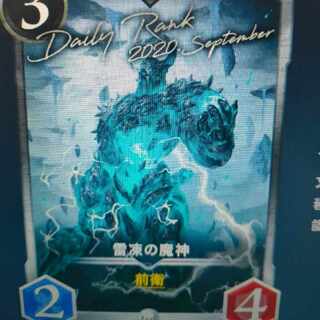 2枚組 雷凍の魔神(シルバー)