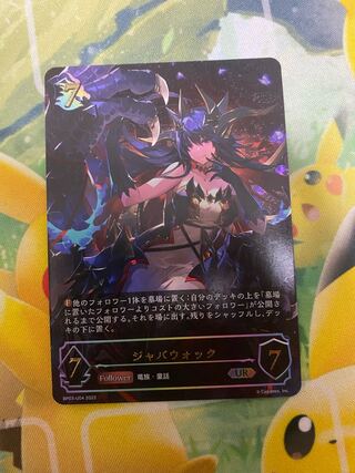 Shadowverse Evolve Jabberwock UR