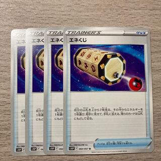 Special price】Energy Loto U 060/067 4pcs