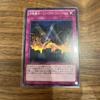 決戦融合-ファイナル・フュージョン ノーマル JP018