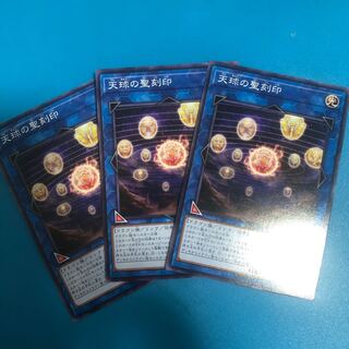 Hieratic Seal of the Heavenly Spheres