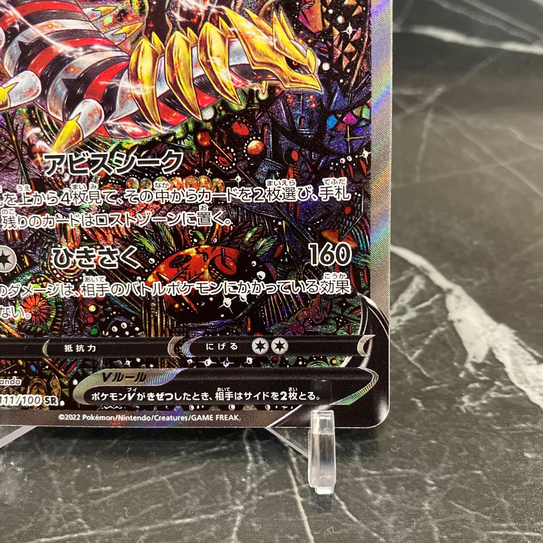 極美品！ギラティナV sa ポケモンカード