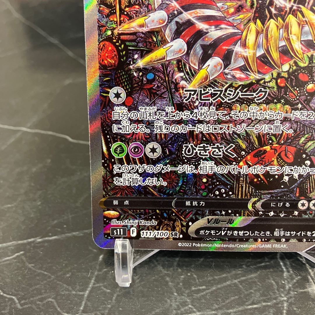 Pocketka [Extremely Beautiful] GiratinaV SR 111/100 SA ②