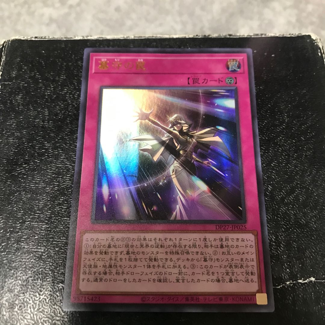 Grave Trap Ultra Rare JP025